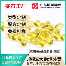 厂家代加工生产鱼油软胶囊深海鱼油胶囊跨境高含量裸粒胶囊定制