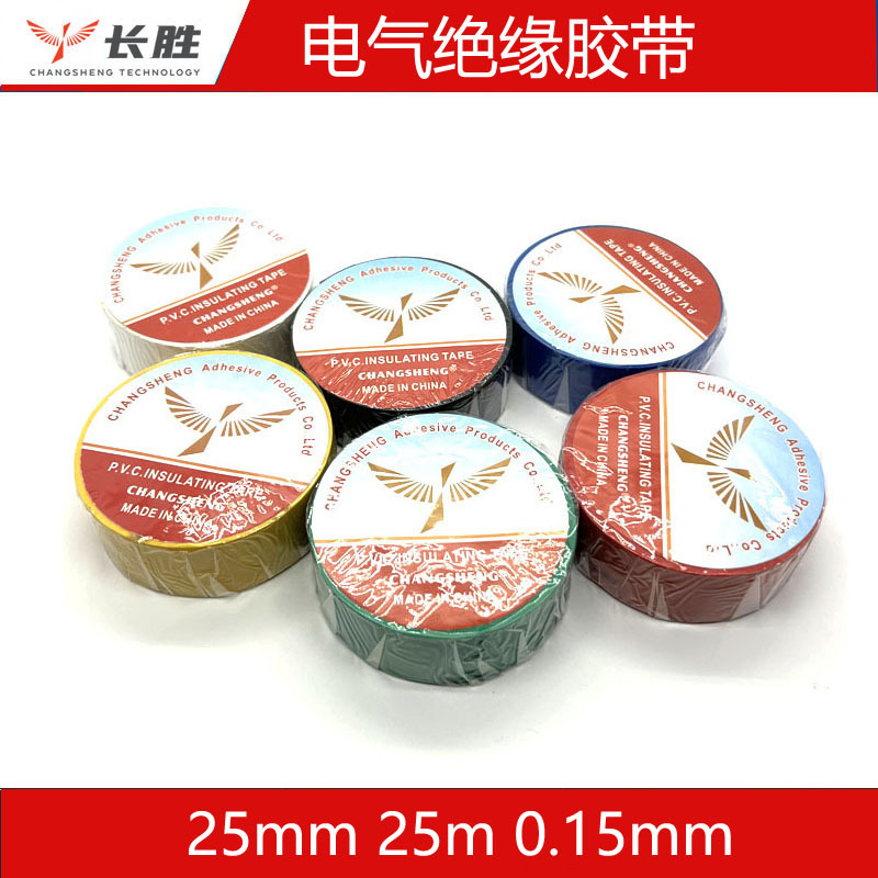 电工防水pvc25mm绝缘胶带超粘耐高温阻燃黑色防水防腐电气电胶布