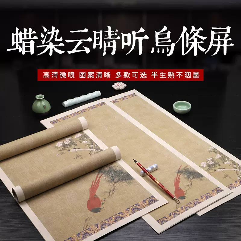 高清微喷蜡染宣纸云晴听鸟条屏诗帖新款小楷国展书法作品古风花鸟