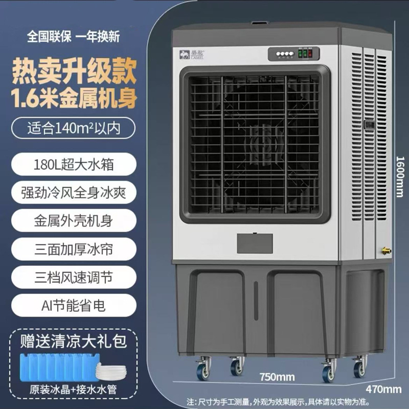 뜨거운 판매 업그레이드 모델 1.6m 금속 몸체 [140 평방 미터] 강한 찬 바람, 몸 전체가 시원함