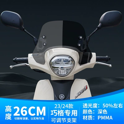 Suitable for Yamaha Qiaoge Motorcycle front windshield - 26cm-dark-lifting-bracket