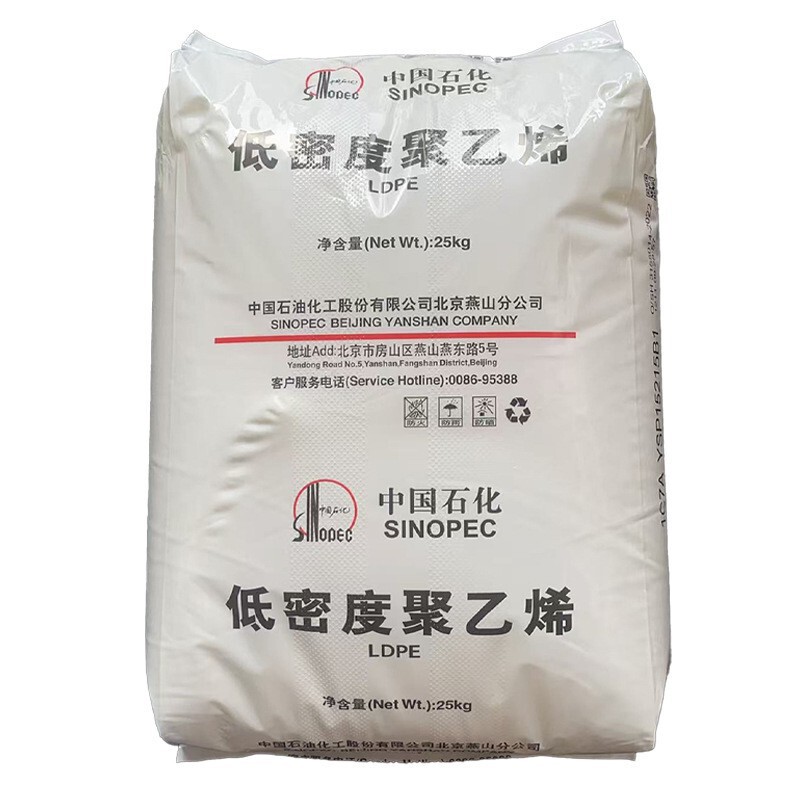供应LDPE中石化燕山1C7A低密度聚乙烯薄膜塑料颗粒食品级认证|undefined