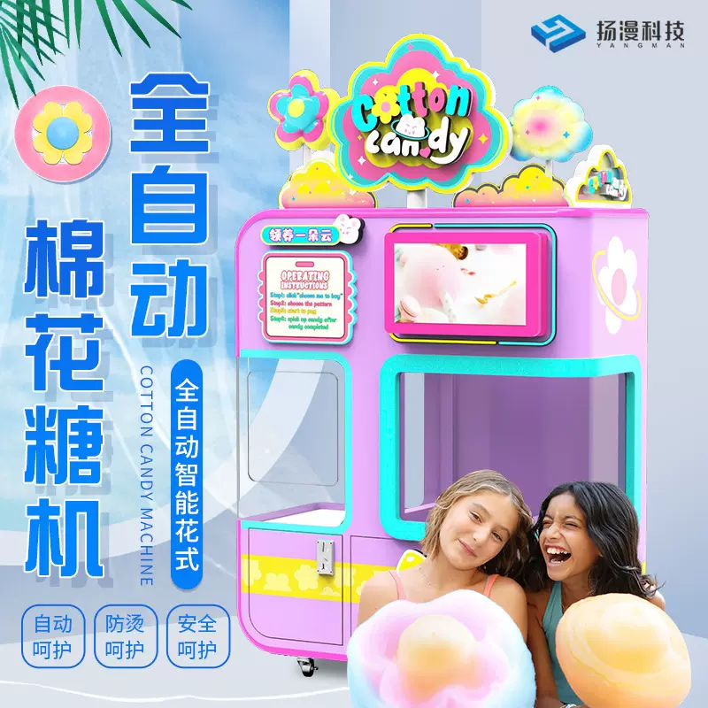 全自动棉花糖机摆摊商用无人自助儿童棉花糖售卖机商场创业设备