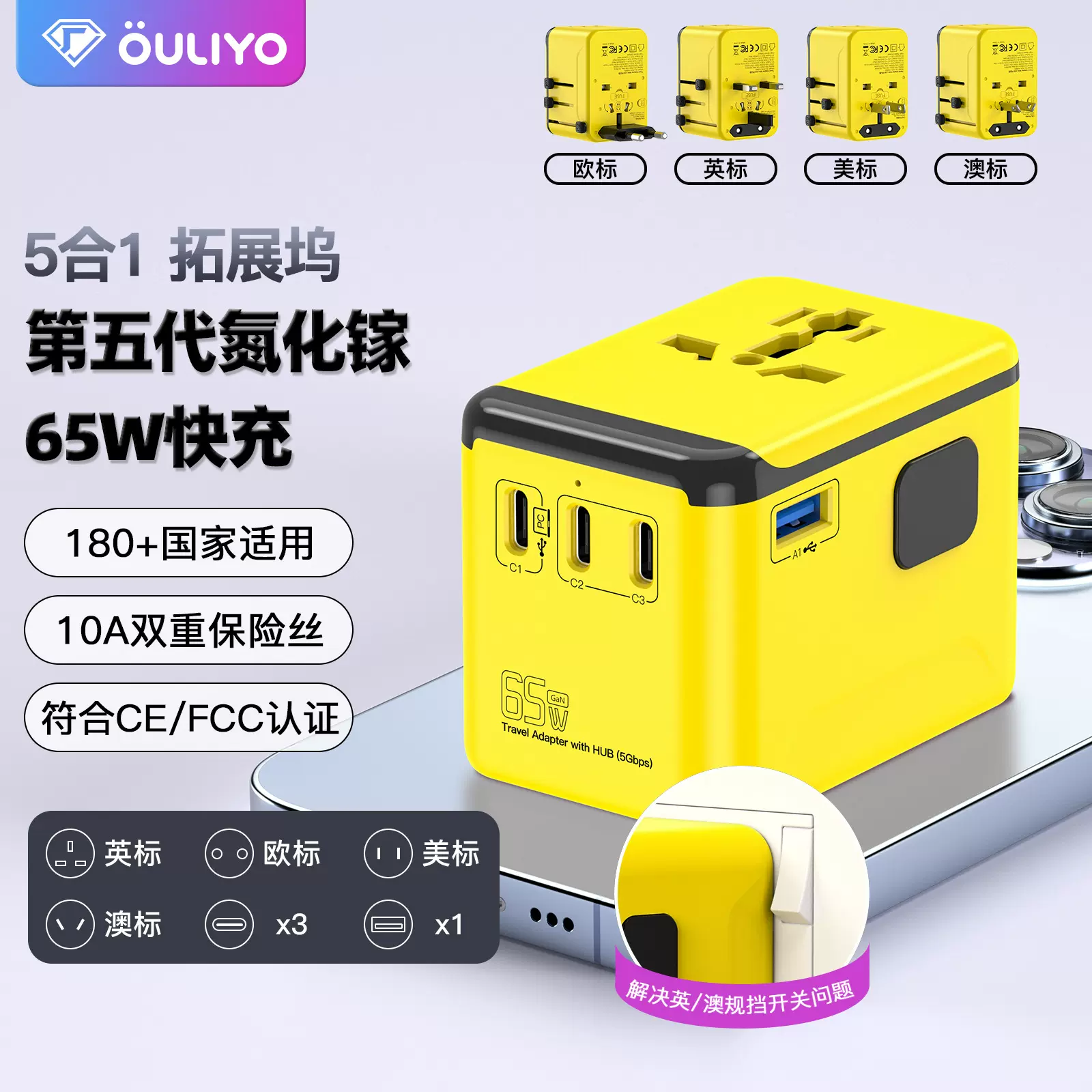 新品HUB充电5合1拓展坞65W氮化镓全球通旅行转换插头快充转换插座