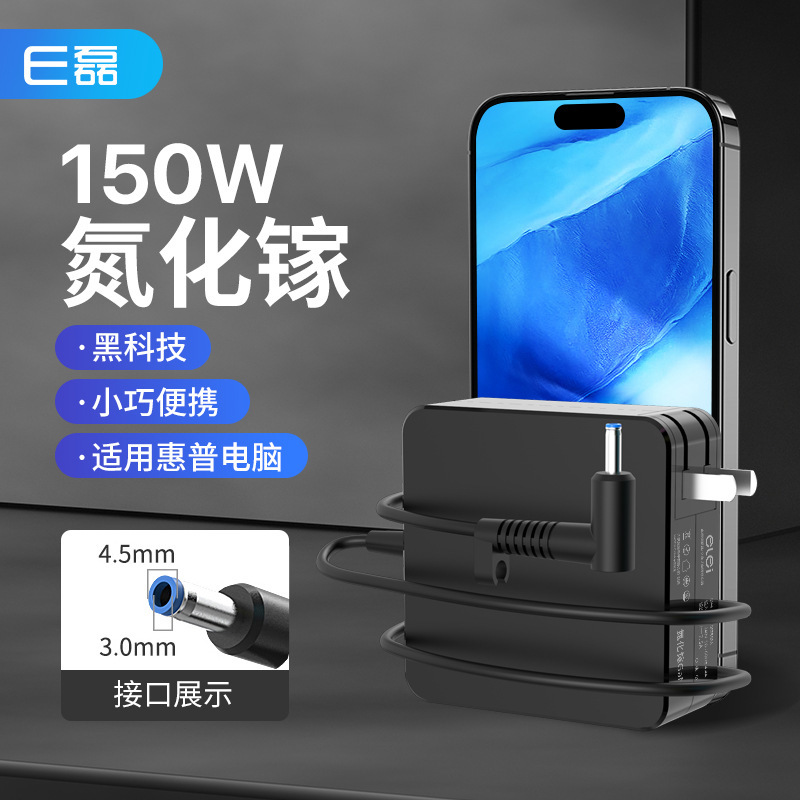 Elei Hp Gallium Nitride Charger 19.5V7.7A Laptop Power Adapter Power Cord 4.5*3.0