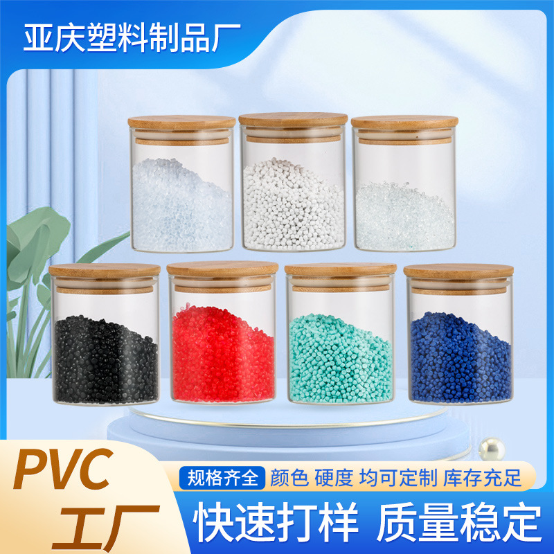 现货70度PVC白色插头料过欧盟环保玩具料广东pvc塑料聚氯乙烯颗粒