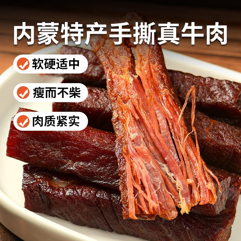内蒙手は牛肉を裂いて乾燥した牛肉を独立して包装して卸売りします。
