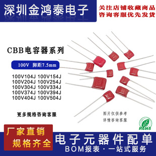 CBB capacitor 100V104J 100V154J 100V204J 100V254J foot distance P7.5 wireless charging capacitor