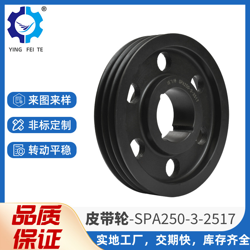 锥套式皮带轮SPA250-3传动部件铸铁防锈耐磨欧标锥套式皮带传动轮