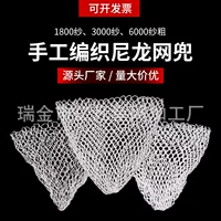 Ручная тканая нейлоновая Сетчатая Сумка Копировать Сетчатая Сумка Жирная рыболовная сеть Сумка для рыболовной сети Смелая нейлоновая Сетчатая Сумка Смелая 6000 пряжи