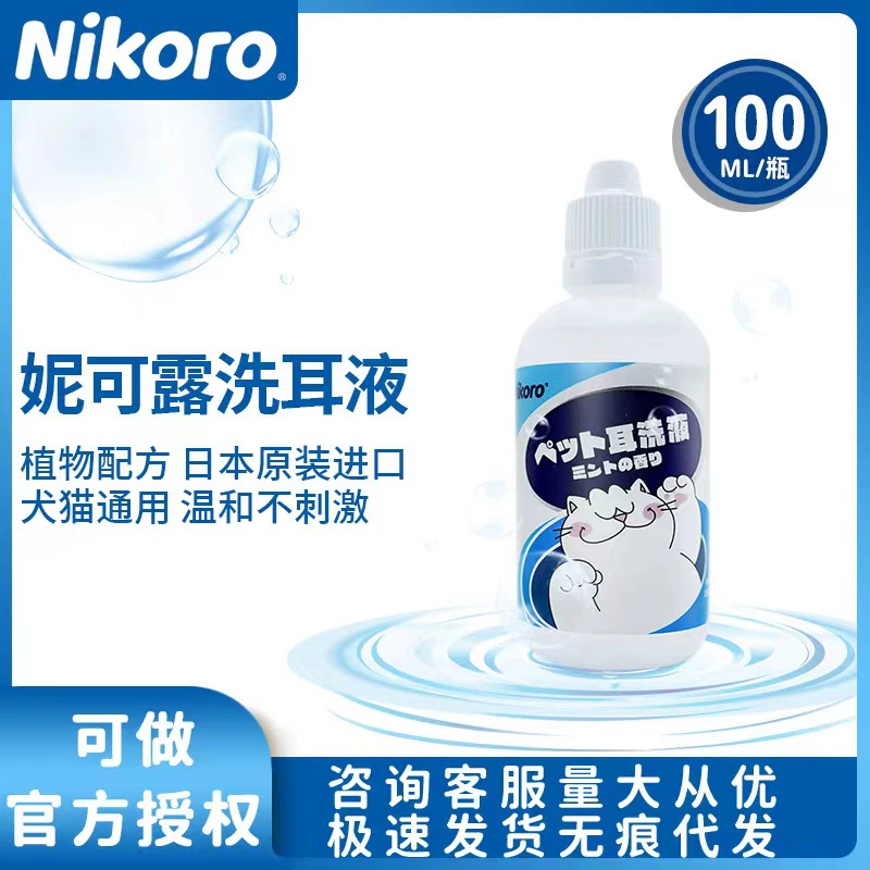Японская оригинальная Николь Лу специальная жидкость для мытья ушей для домашних животных Антибактериальная анти-ушные клещи дезактивация и запах 100 мл