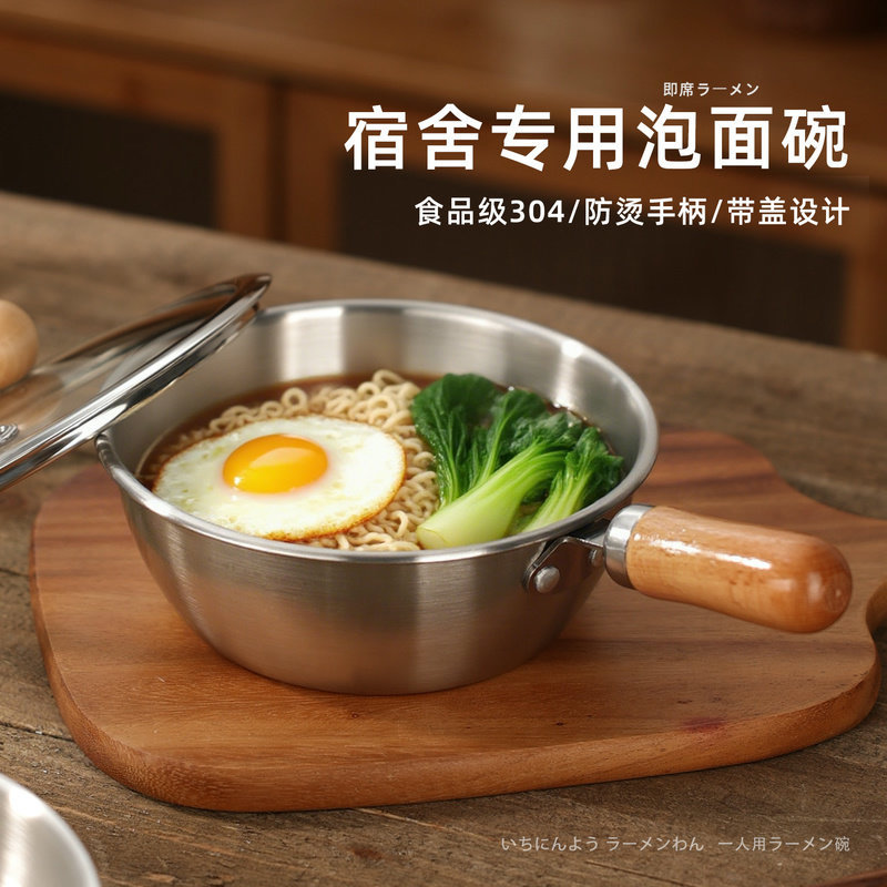 Multifunctional instant noodle pot with lid, suitable for dormitories, made of 304 stainless steel, with a wooden handle to prevent burns