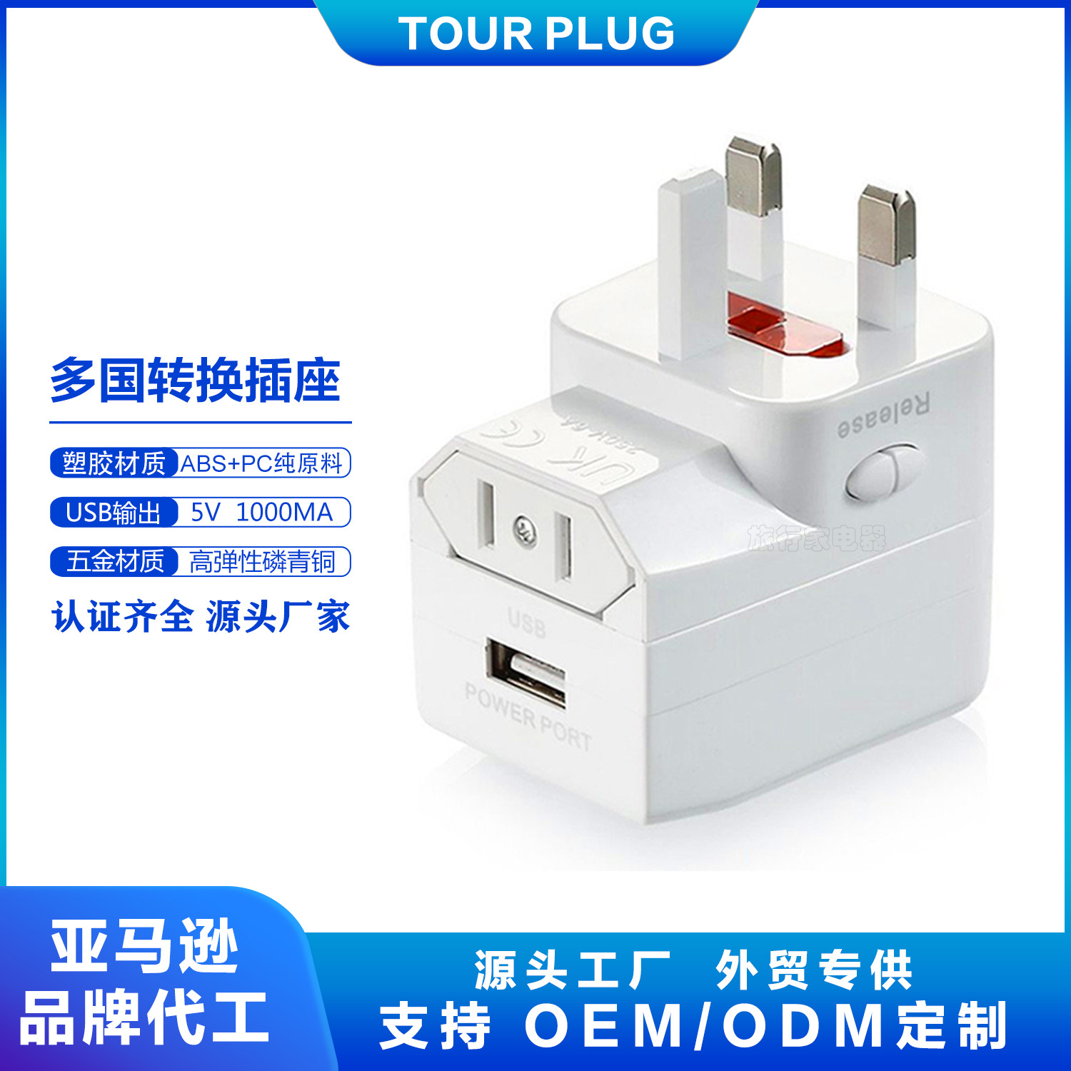多国通用转换插头 旅行插头插座香港 欧标英标澳标多功能 拆分式