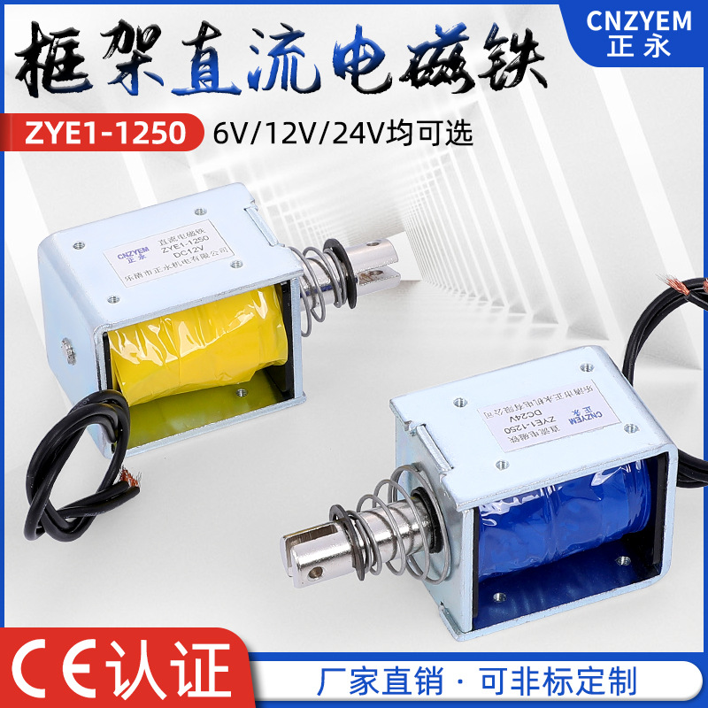 厂家直销三辊闸道闸闸机电磁阀 直流电磁铁ZYE1-1250 24V 12V