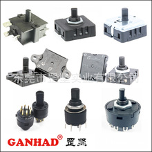 罡坚GANHAD 供应旋转波段开关小家电常用开关，产品种类多类型齐