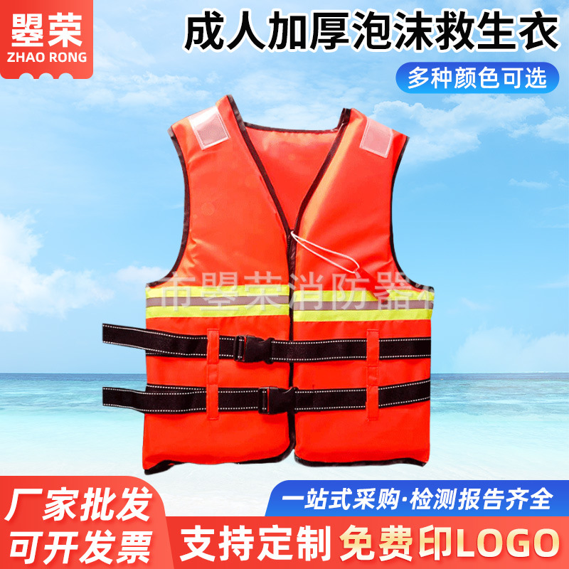 成人加厚泡沫救生衣漂流防汛游泳浮力背心加大加厚船用工作救生衣