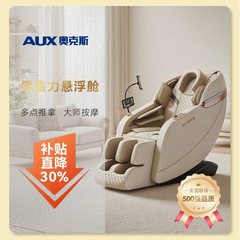奥克斯按摩椅厂家批发蓝牙音乐按摩家用智能太空舱电动沙发椅礼品