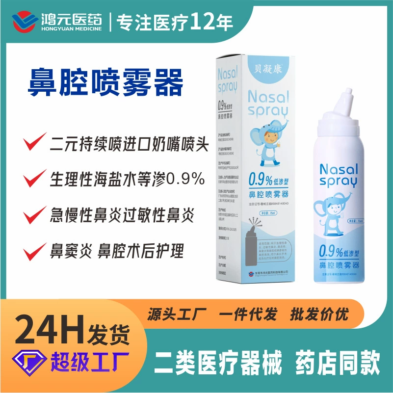 Физиологический опрыскиватель для носа морской воды