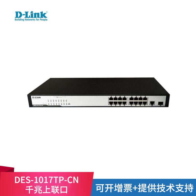 友讯（D-Link）  DES-1017TP-CN 16口百兆PoE交换机 千兆上联标准