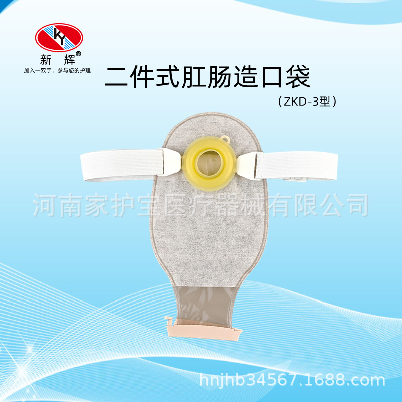 공장 공급 2 피스 항문 직장 파우치 2 피스 오픈 ostomy 백