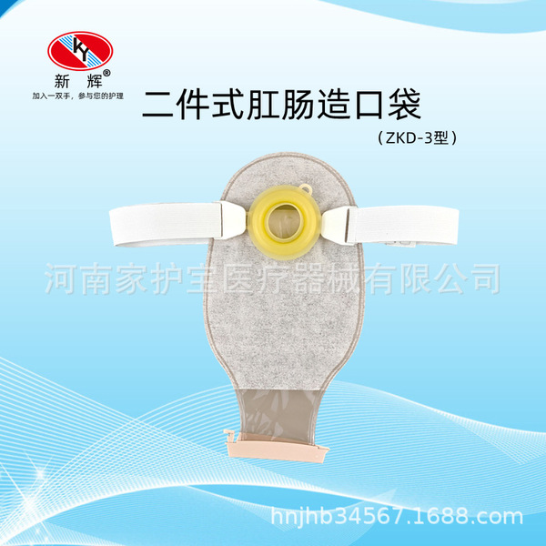 공장 공급 2 피스 항문 직장 파우치 2 피스 오픈 ostomy 백