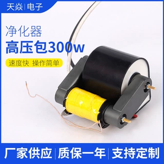 厂家供应密封包装净化器电源高压包 油烟净化器高压包300w批发