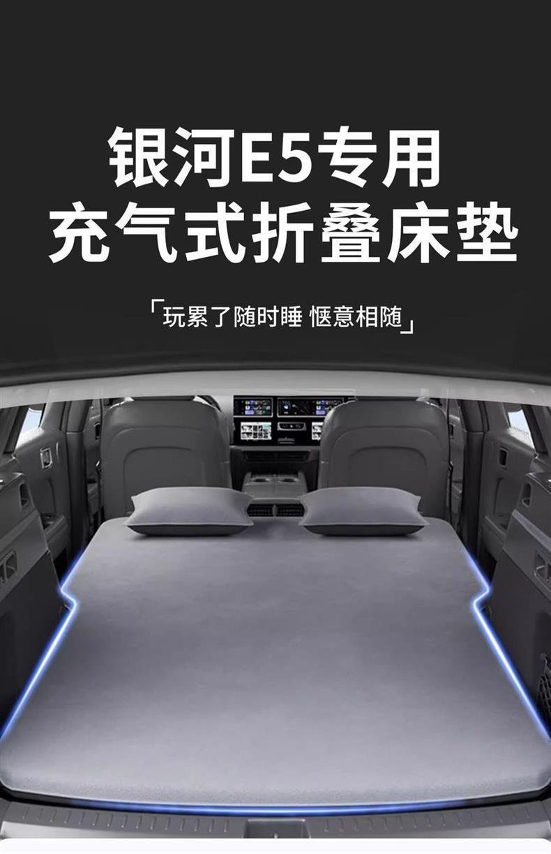 Geely Galaxy E5 Special Inflatable Mattress Rear Exhaust Mattress Car Bed Inflatable Bed Leveling Sleeping Pad Sleeping Artifact