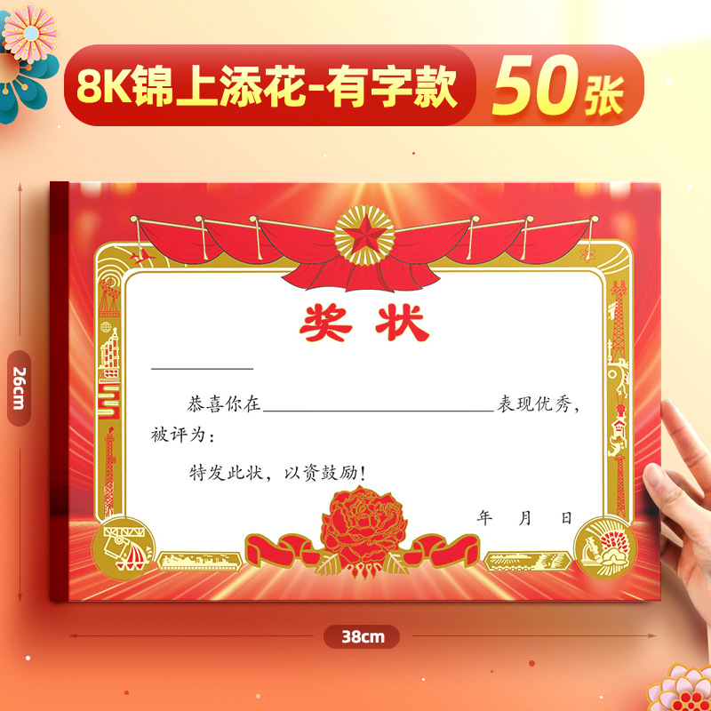 8k / 16k engrosado a4 excelente papel de premio de estudiantes de primaria en blanco se puede imprimir