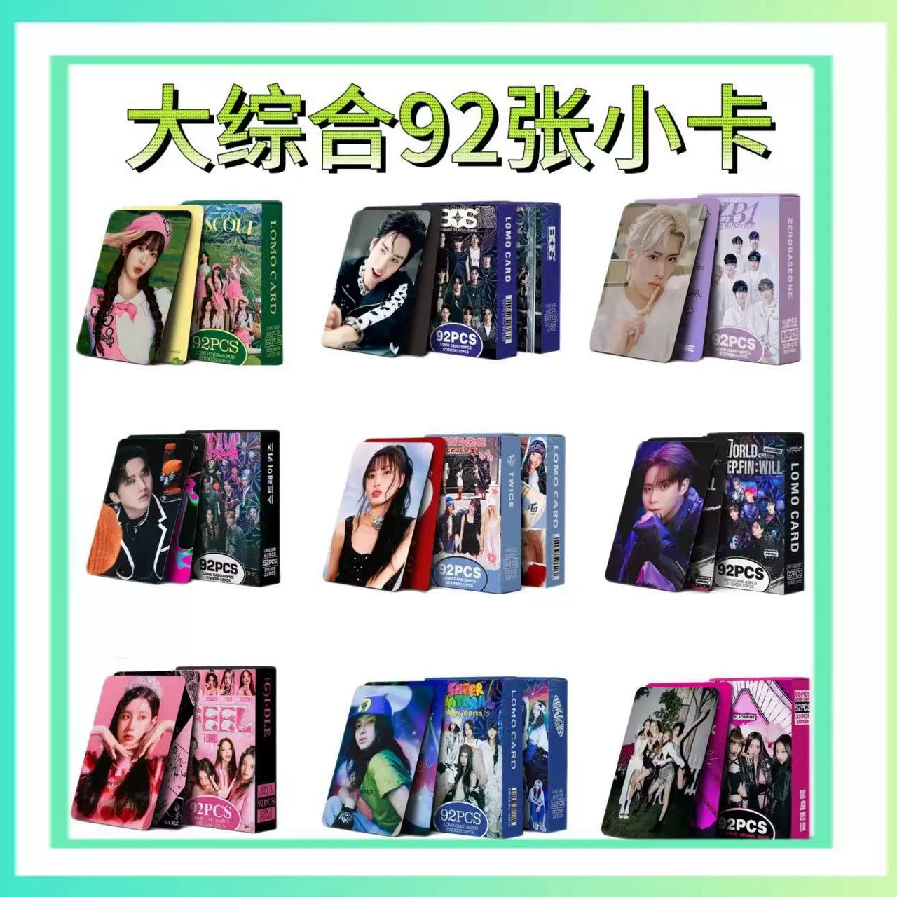 总链92张明星小卡SK TWICE 胖弹少年粉墨BP明星周边双面LOMO卡片