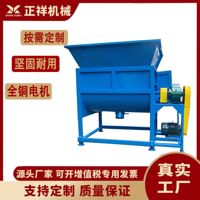 东莞厂家直供不锈钢卧式搅拌机加厚型双螺带粉末搅拌机饲料混合机