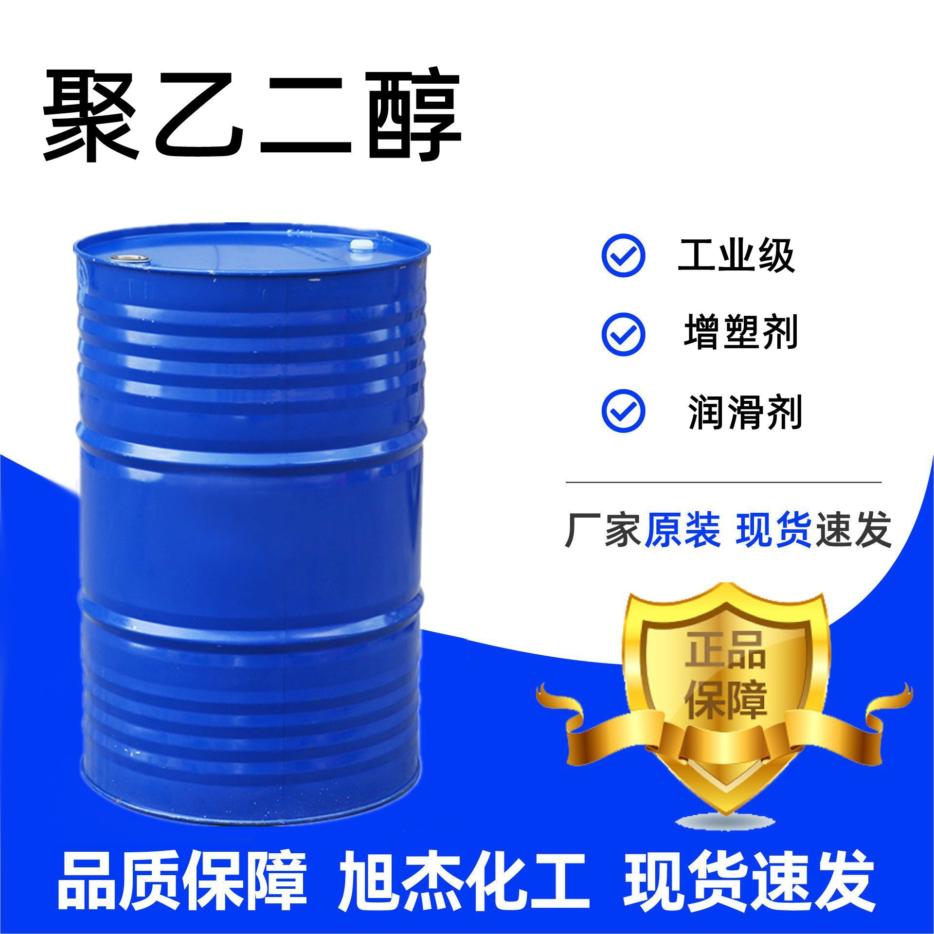 聚乙二醇现货洗涤原料润滑剂PEG200 400 600表面活性剂 聚乙二醇