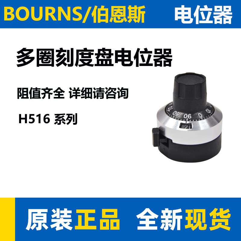 Bourns伯恩斯电位器旋钮H516-3A 多圈刻度盘22mm直径 深度 25mm