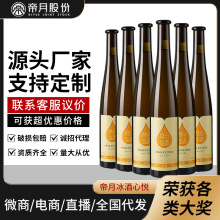 帝月冰酒辽宁桓仁心悦晚收甜白冰葡萄酒微醺甜型威代尔红酒批发