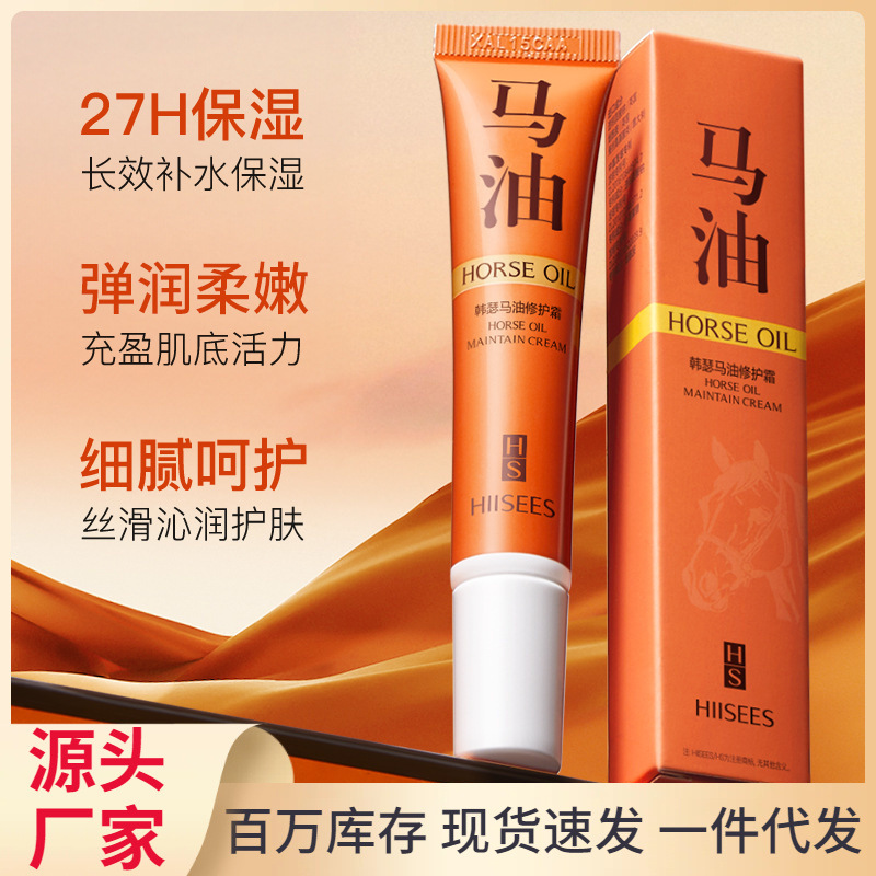 韩瑟马油修护霜补水保湿防干裂改善干燥滋润精华霜全身可用润肤霜