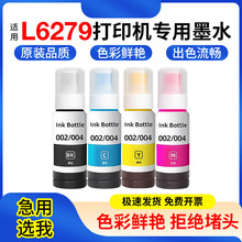 ���ð�����L6279��ӡ��īˮ6279��ɫ��ɫepson��������ī����