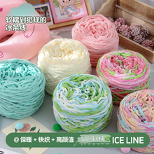 190克大份量冰条线手编钩鞋线粗毛线段染花线新花棒针线围巾帽子