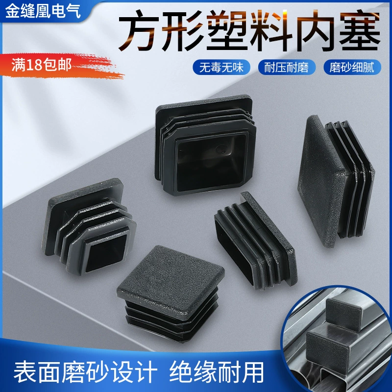 Экологически чистая заглушка для квадратной трубки, пластиковая заглушка для квадратной трубки из нержавеющей стали, внутренняя заглушка, заглушка для стальной трубы, декоративная крышка, подушечки для ног стола и стула, бесшумные