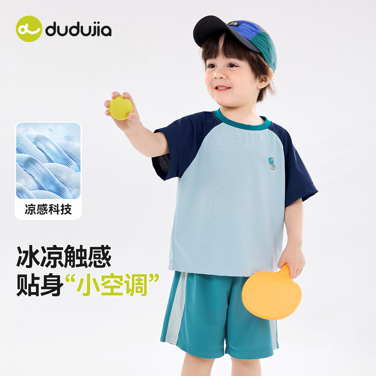 【凉感科技】嘟嘟家男童短袖套装夏季儿童T恤宝宝夏装女童衣服潮