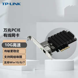 TP-LINK TL-NT521 万兆PCI-E网卡 10Gb台式机电脑服务器内置PCI-E