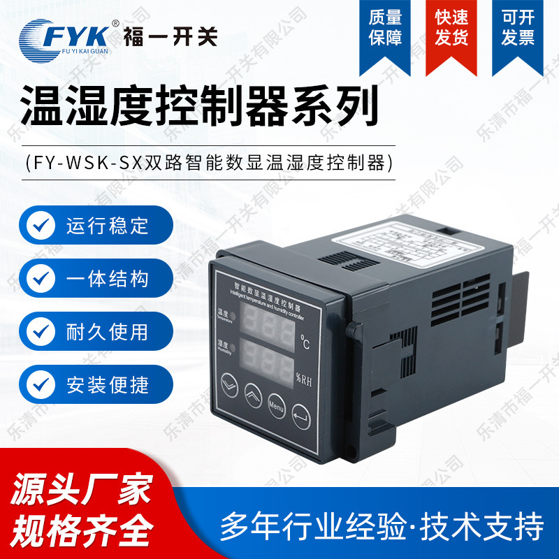 Fy-Wsk-Sx Dual-Channel Intelligent Digital Display Temperature and Humidity Controller Integrated High-Voltage Cabinet Distribution Cabinet Dehumidification Device
