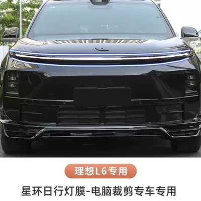 Suitable for Ideal Star Ring Light Color Changing Film Red Film L6L7L8L9 Blackened Daytime Running Light Transparent Anti-Scratch Protection (Auto Color Change Film) - l6-star-ring-light-film-special-car-data-no-cutting-redsingle-layer