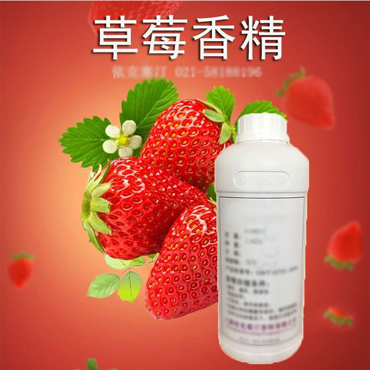 草莓香精  食品级水溶性  草莓味香精食用 饮料冷饮烘培糖果加香