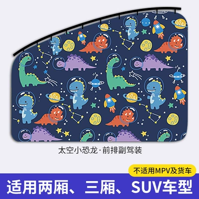 Car curtains – car window privacy curtain - space-dinosaur-front-passenger