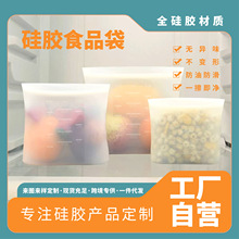 厂家直销硅胶保鲜袋 家用食物密封袋自封食品袋食品级冰箱收纳袋