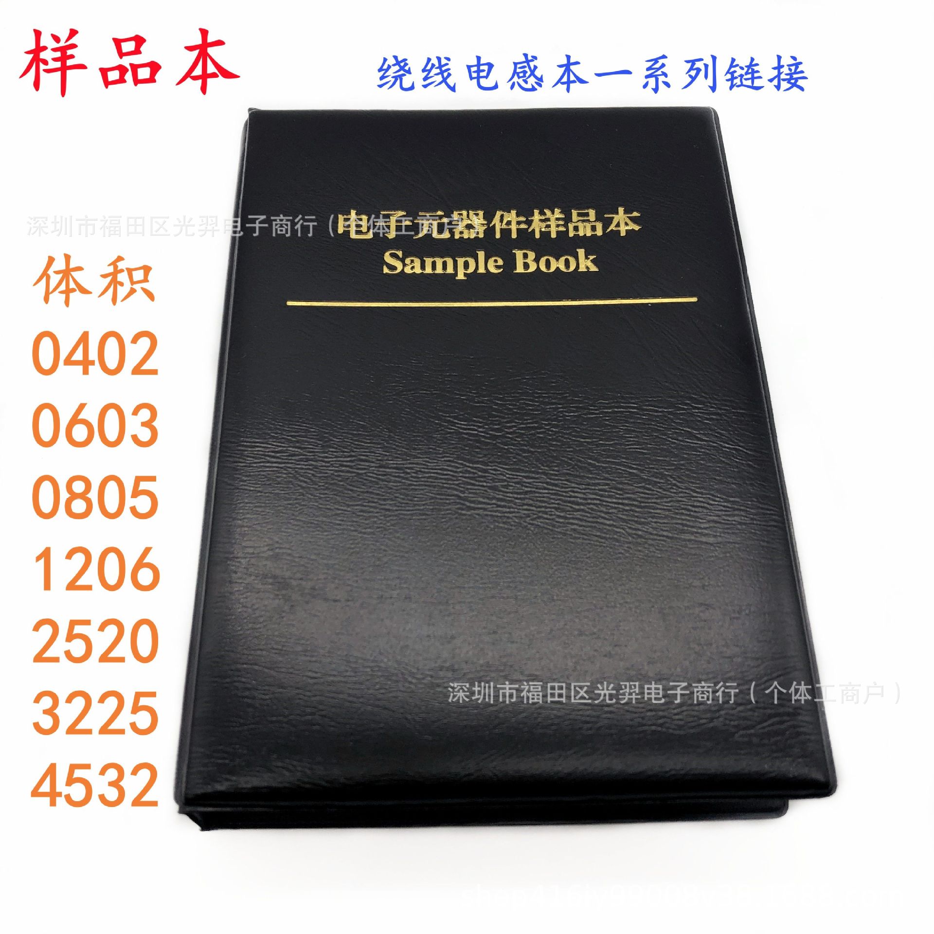 0603贴片绕线电感包 33种/51种 绕线电感本 高频高Q值 元件样品册