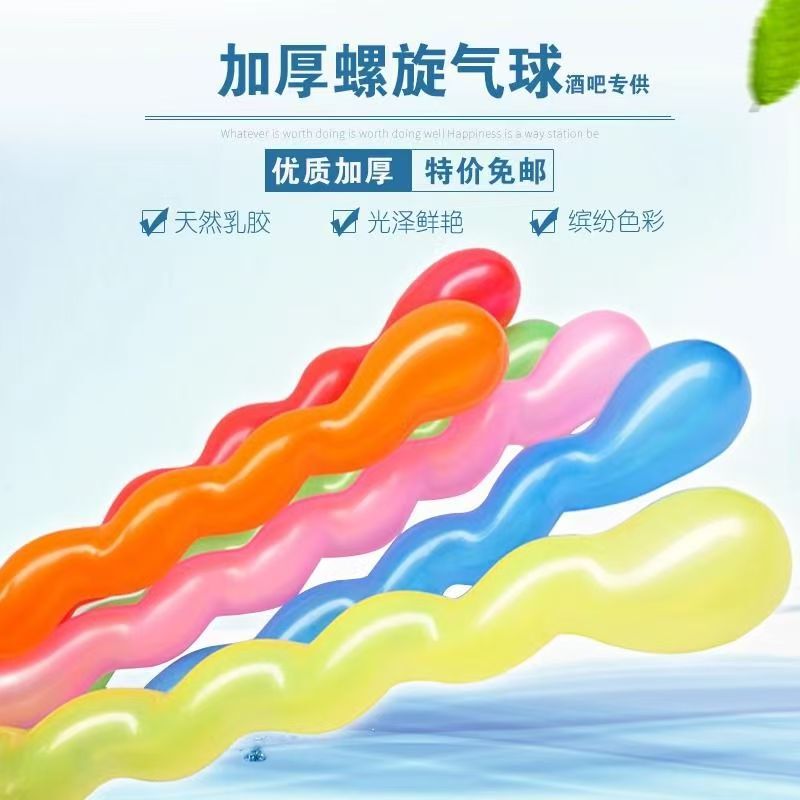 龙球螺旋麻花螺丝气球加厚2.5克异形气球夜店装饰酒吧KTV场景布置|undefined