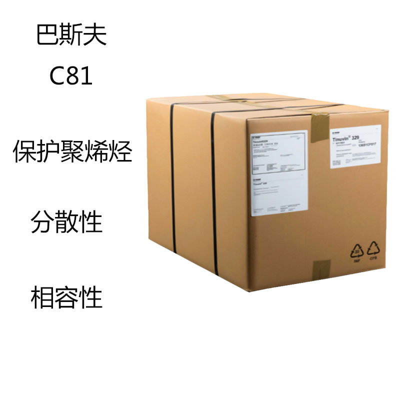 巴斯夫Chimassorb 81 紫外线吸收剂C81 保护聚烯烃 相容性 分散性