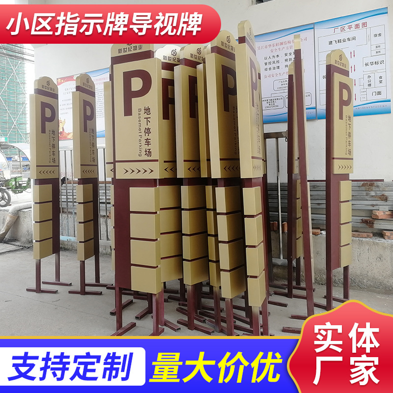 定 做不锈钢商场地下车库指示牌小区导视牌商业街广场导向牌立牌