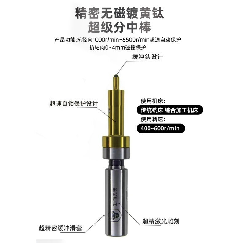 超级分中棒精密无磁寻边器镀黄钛17系列防甩防撞款对刀仪高精度