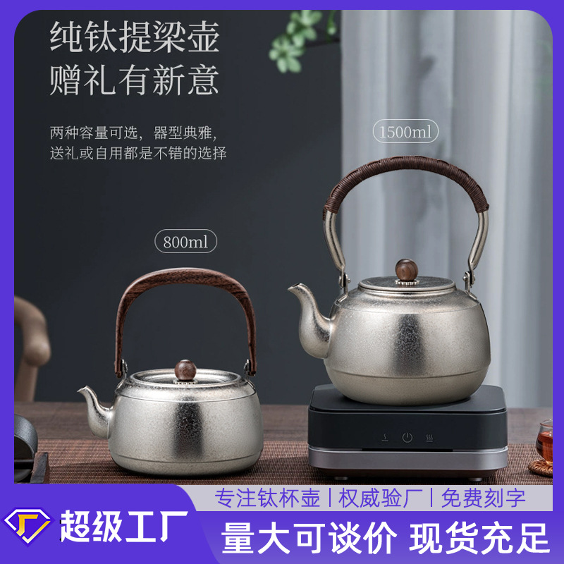 纯钛提梁壶钛煮茶壶烧水壶户外家用大容量壶商务礼品壶抗菌轻巧壶
